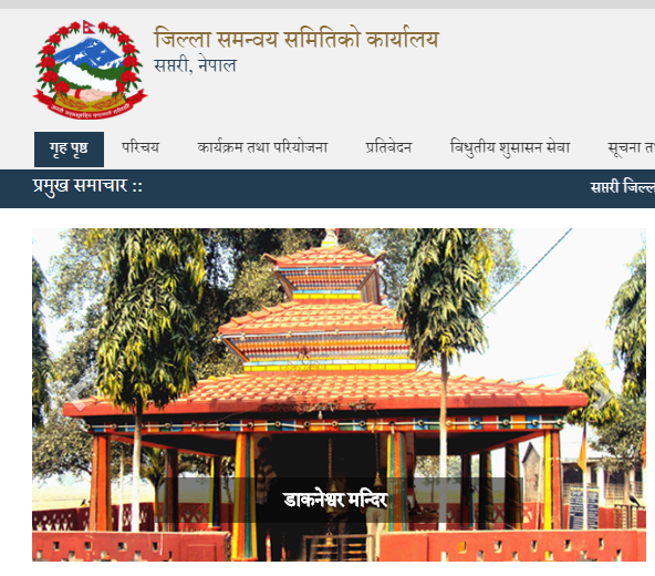 district-coordination-committee-office-saptari-online-saptari