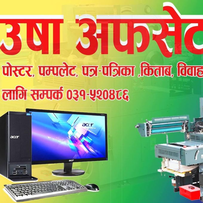 Usha offset Press Rajbiraj Saptari