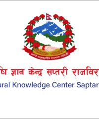Agricultural Knowledge Center Saptari Rajbiraj