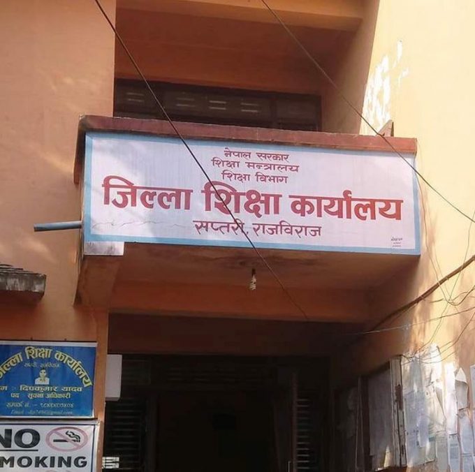 District Education Office Rajbiraj Saptari