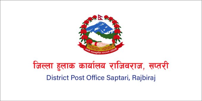 District Post Office Saptari, Rajbiraj