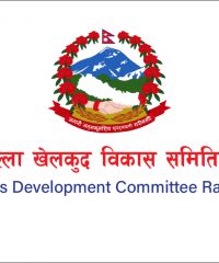 District Sports Development Committee Rajbiraj, Saptari