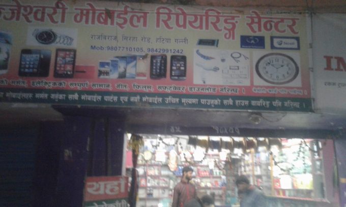 Gunjeshwari Mobile Repairing Center Rajbiraj