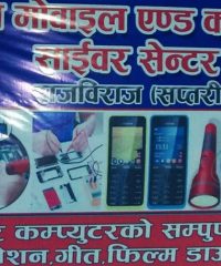 Jay Shree Krishna Mobile & Computer Repairing Center Rajbiraj Saptari