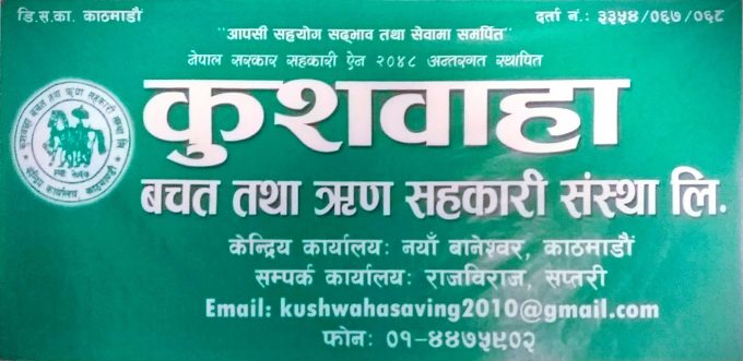 Kushwaha Saving &#038; Credit Co-Operative Ltd. Rajbiraj Saptari