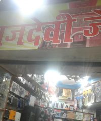 Ma Rajdevi General Store