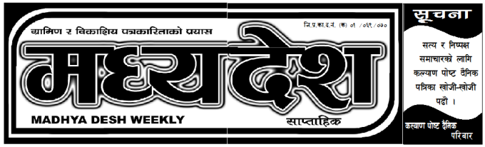 Madhydesh Weekly New Paper Rajbiraj Saptari
