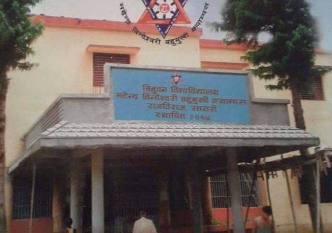 Mahendra Bindeshwari Multiple Campus Rajbiraj Saptari
