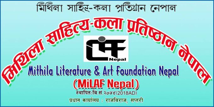 Mithila Literature &#038; Art Foundation Nepal Rajbiraj Saptari