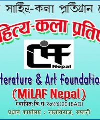 Mithila Literature & Art Foundation Nepal Rajbiraj Saptari