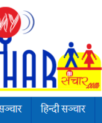 My Sanchar Online News Portal Rajbiraj Saptari