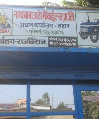 Nath Baba Auto Mobiles Pvt. Ltd.