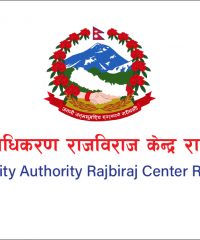 Nepal Electricity Authority Rajbiraj Center Rajbiraj Saptari