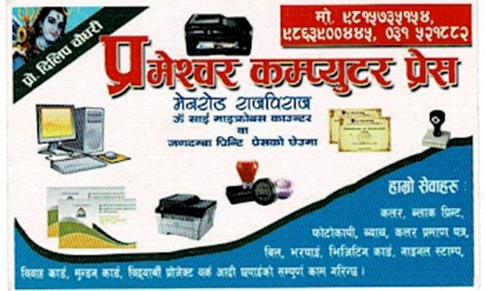 Prameshwar Computer Press