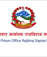 Prison Office Rajbiraj Saptari