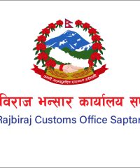 Rajbiraj Customs Office Saptari